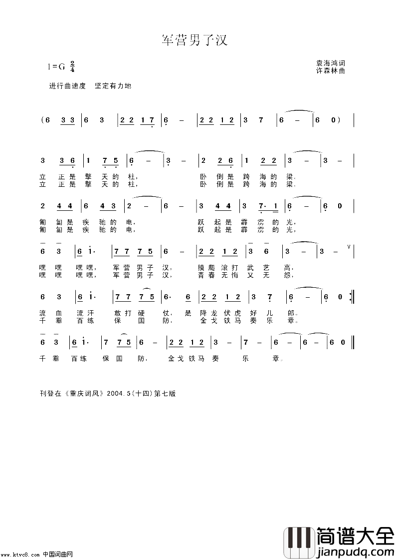 军营男子汉简谱