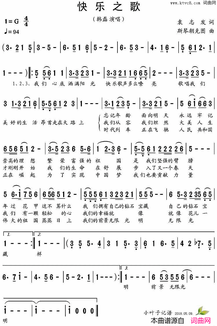 快乐之歌袁志发词斯琴朝克图曲快乐之歌袁志发词_斯琴朝克图曲简谱