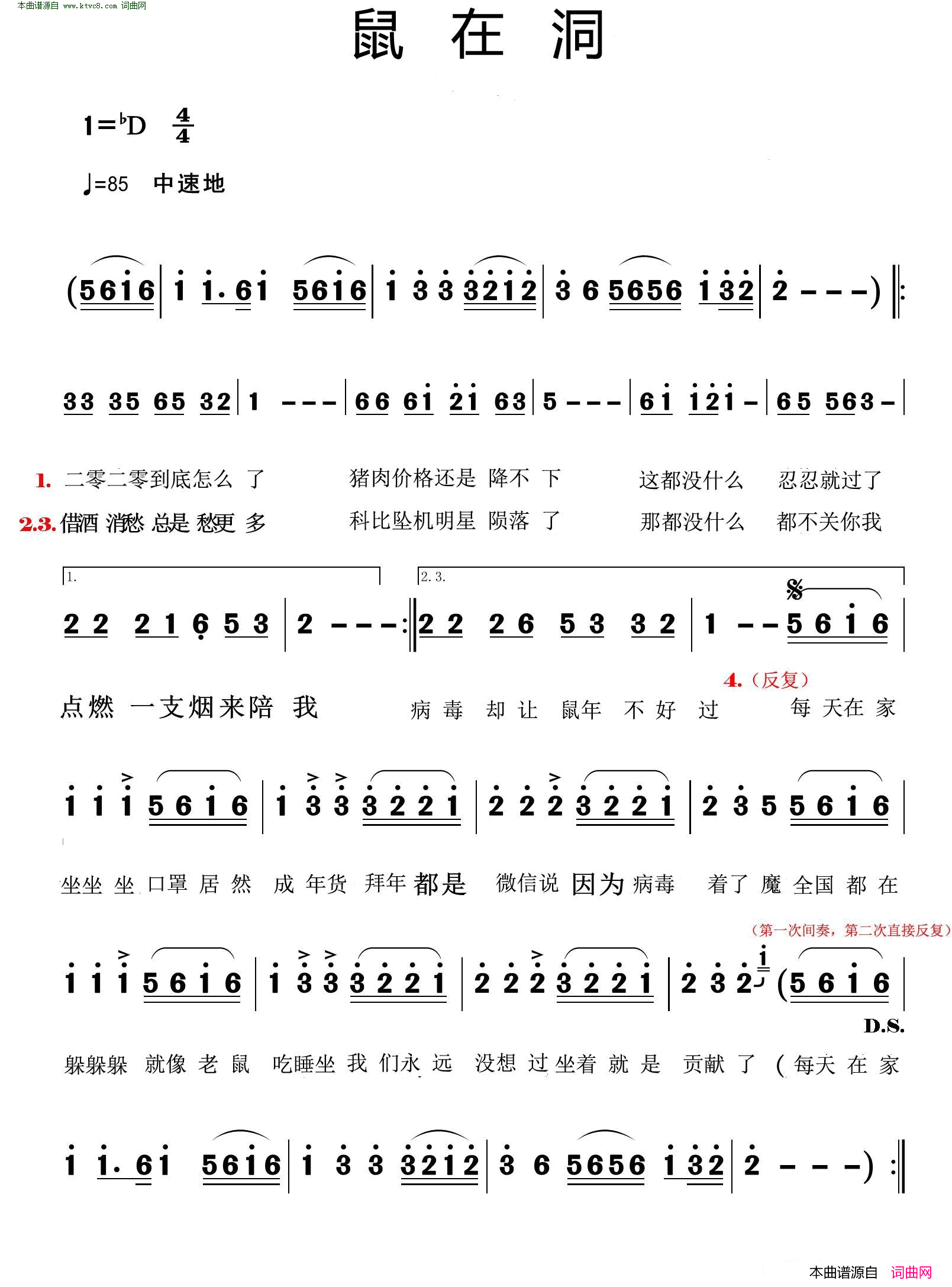 鼠在洞简谱