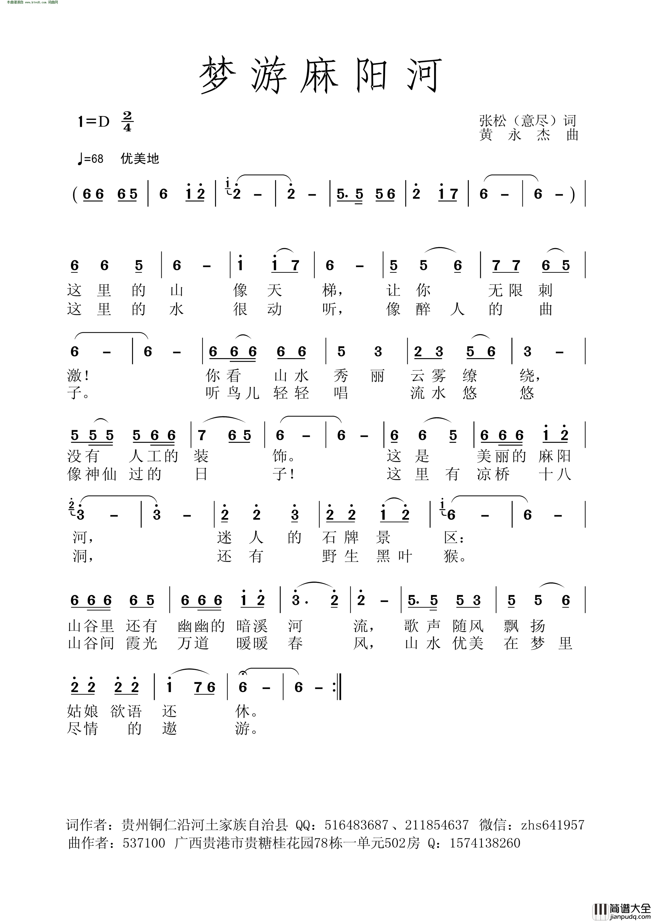 梦游麻阳河简谱