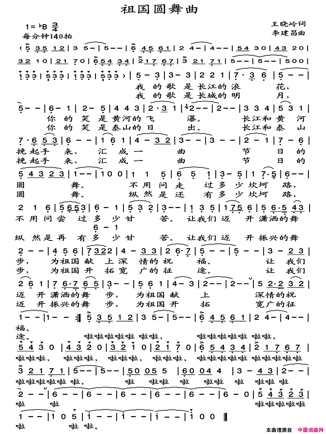 祖国圆舞曲简谱_李丽演唱_王晓岭/李建昌词曲