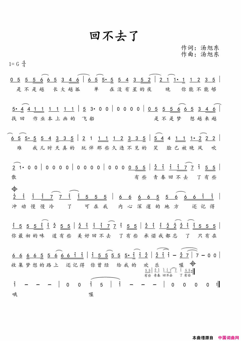 回不去了简谱_汤旭东演唱_汤旭东/汤旭东词曲