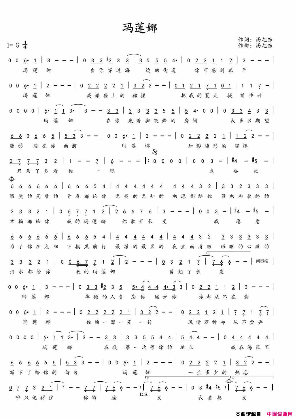 玛莲娜简谱_王晰演唱_汤旭东/汤旭东、达日丹词曲