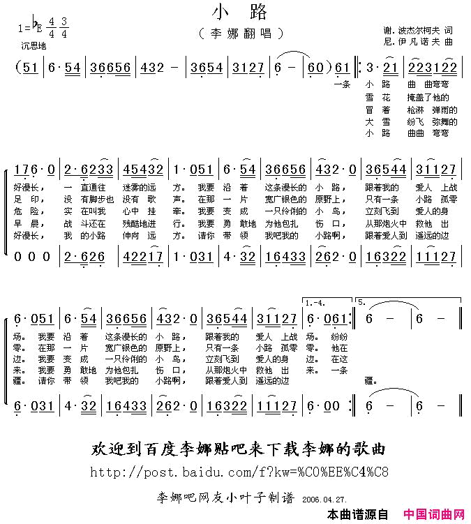 小路谢·波杰尔柯夫词尼·伊凡诺夫曲小路谢·波杰尔柯夫词_尼·伊凡诺夫曲简谱