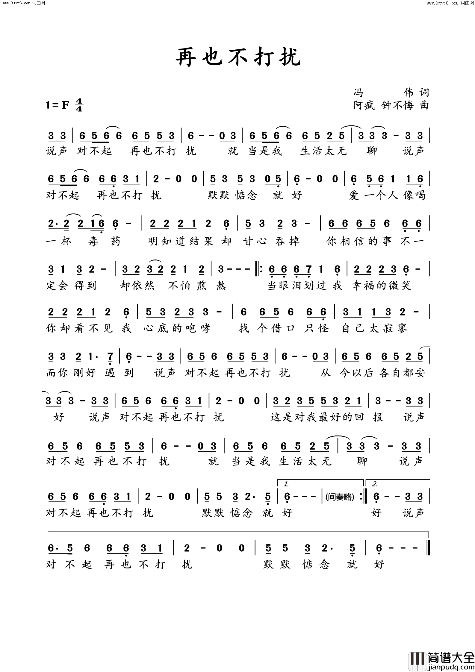 再也不打扰简谱_四川雨泽演唱_冯伟/钟不悔词曲
