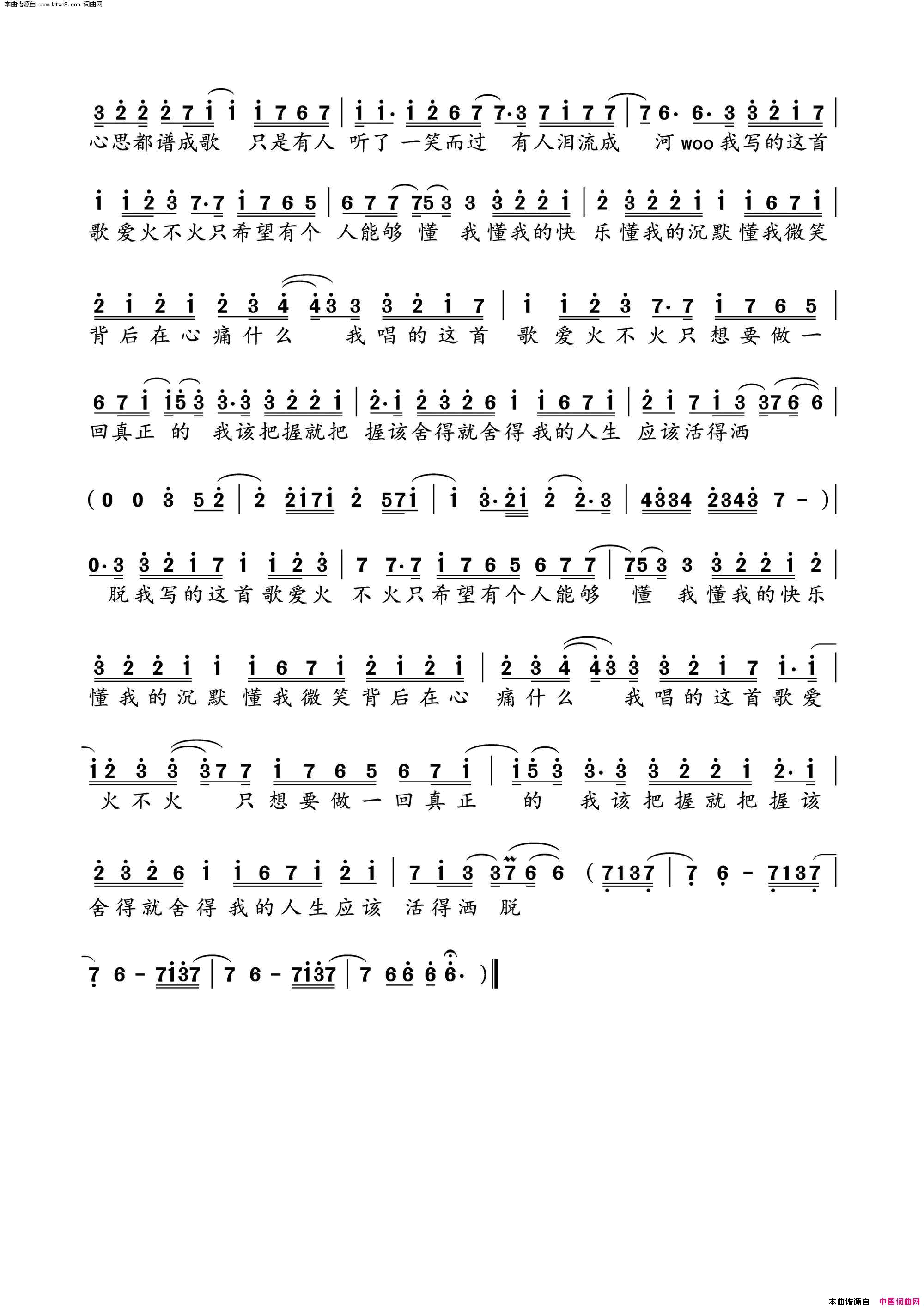 爱火不火简谱_张瀚元演唱_张瀚元/张瀚元词曲