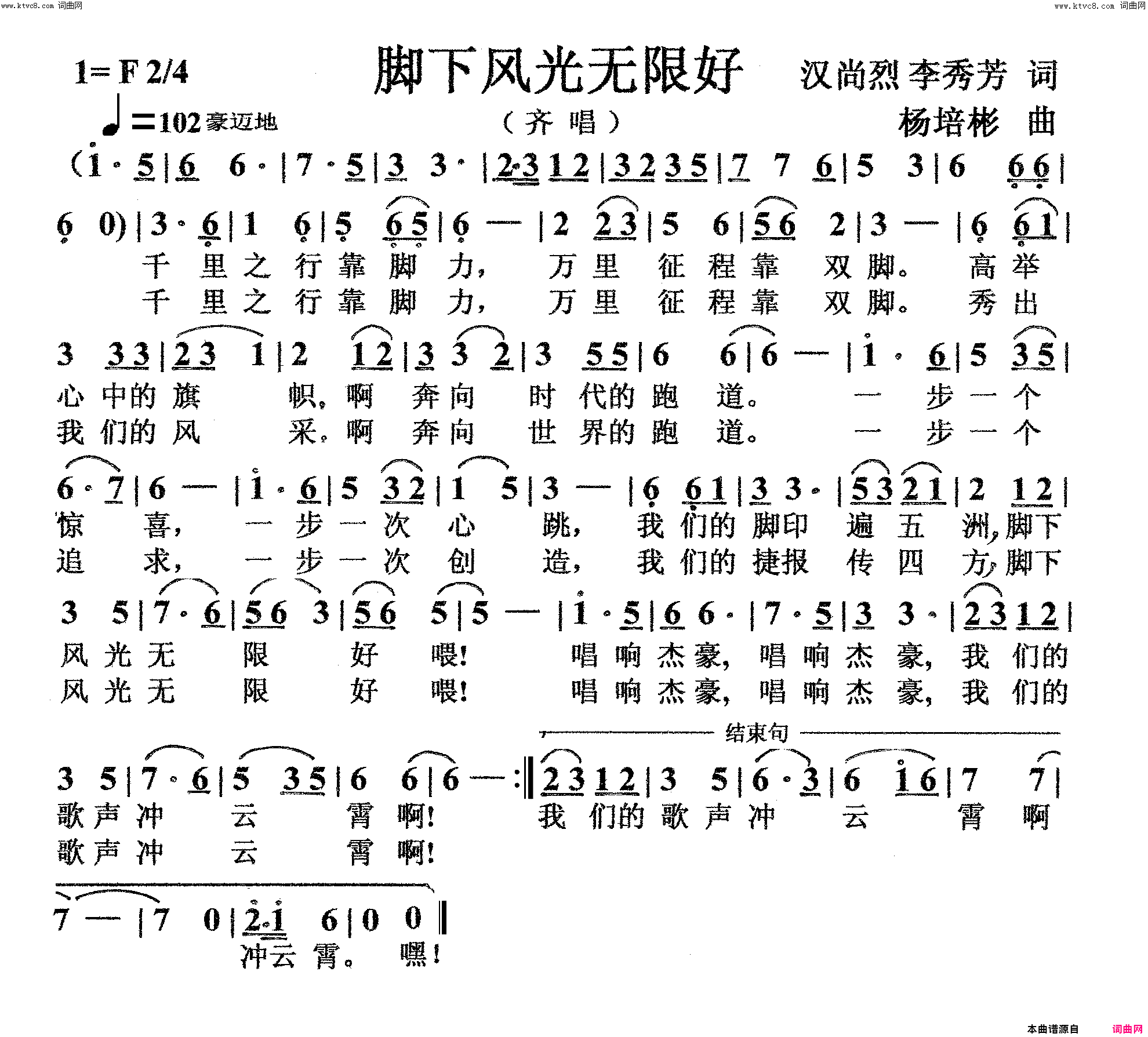 脚下风光无限好齐唱简谱