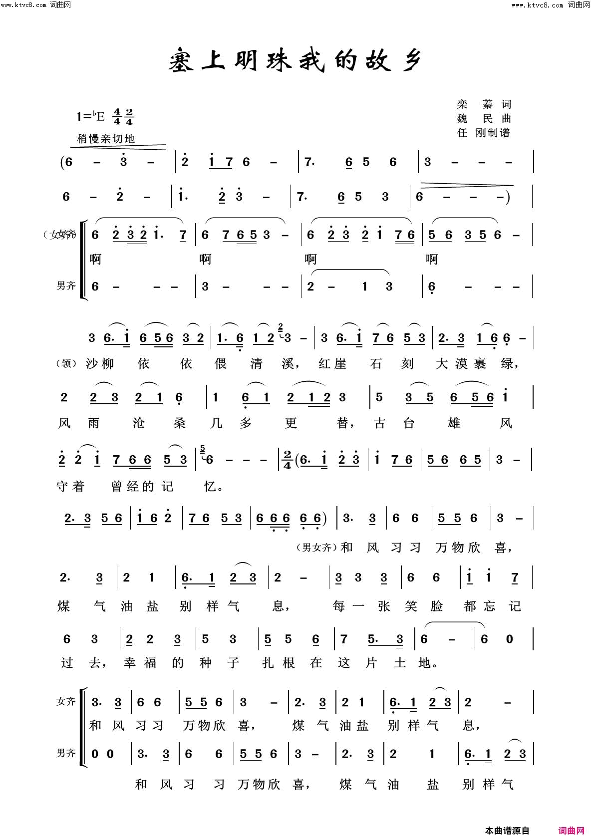 塞上明珠我的家乡美丽家乡100首简谱