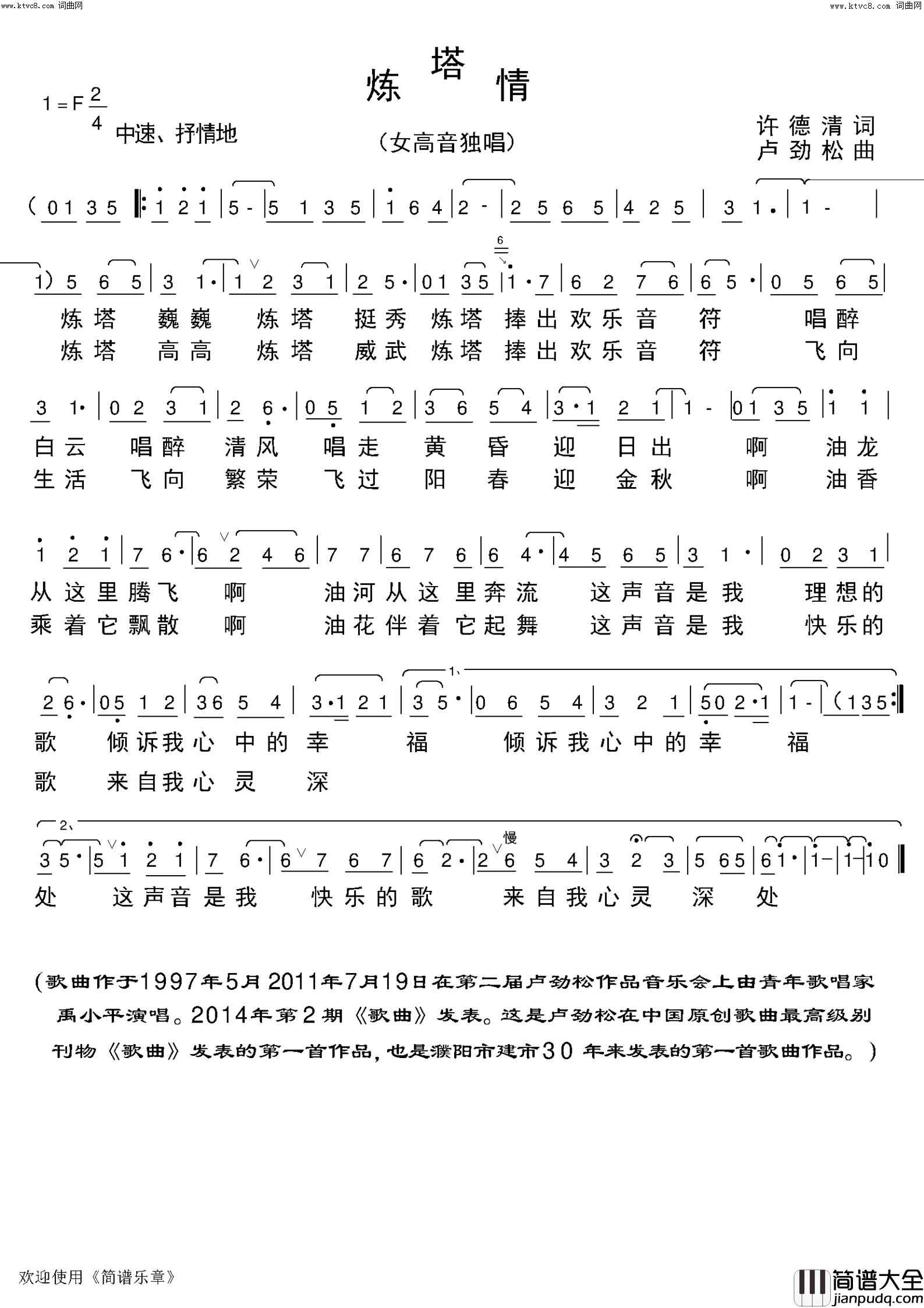 炼塔情简谱_禹小平演唱_许德清/卢劲松词曲
