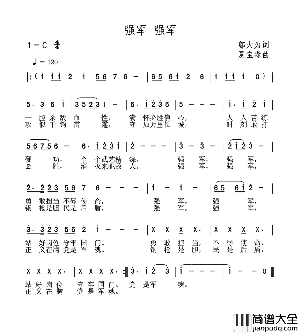 强军强军简谱