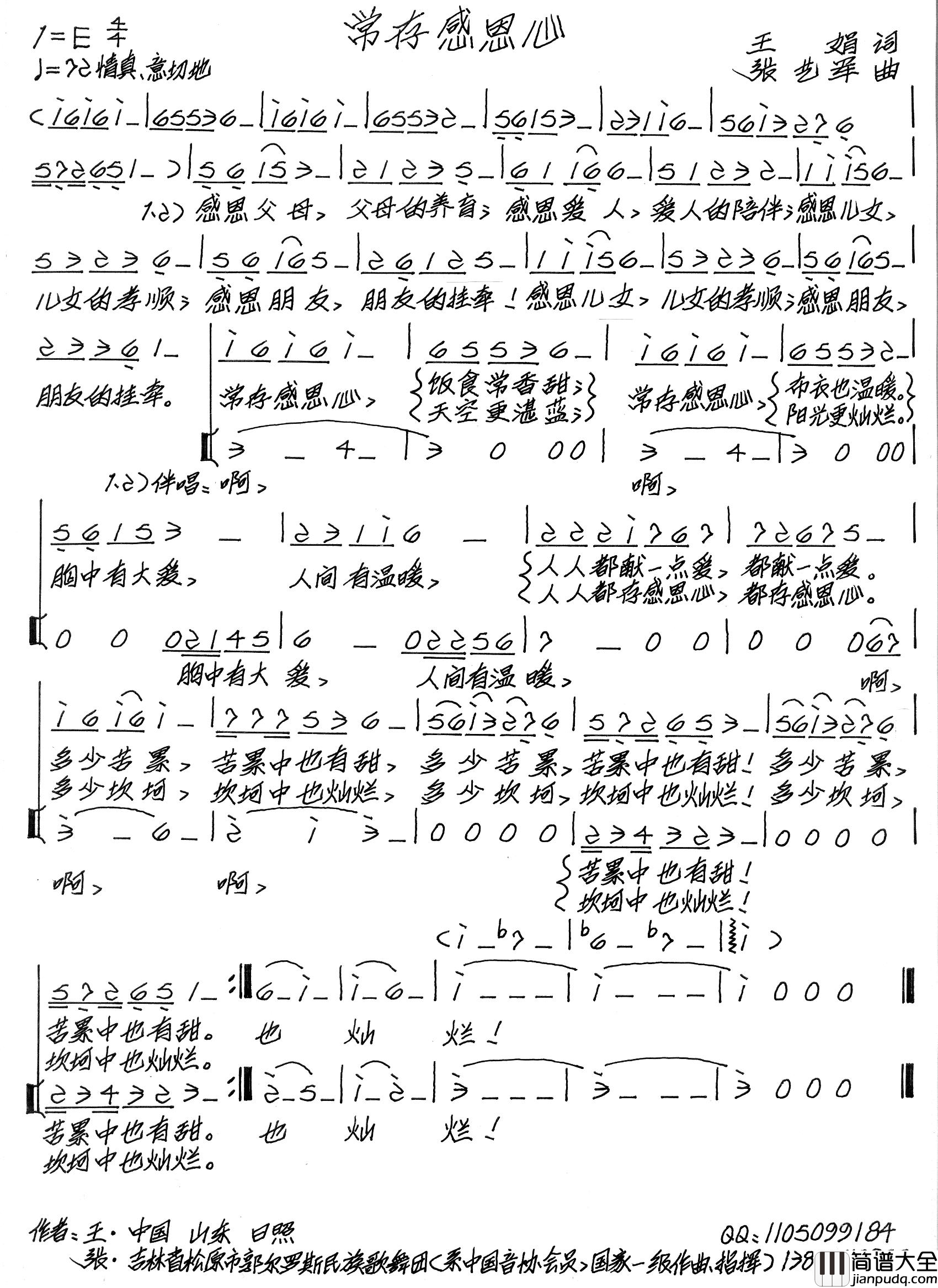长存感恩心简谱