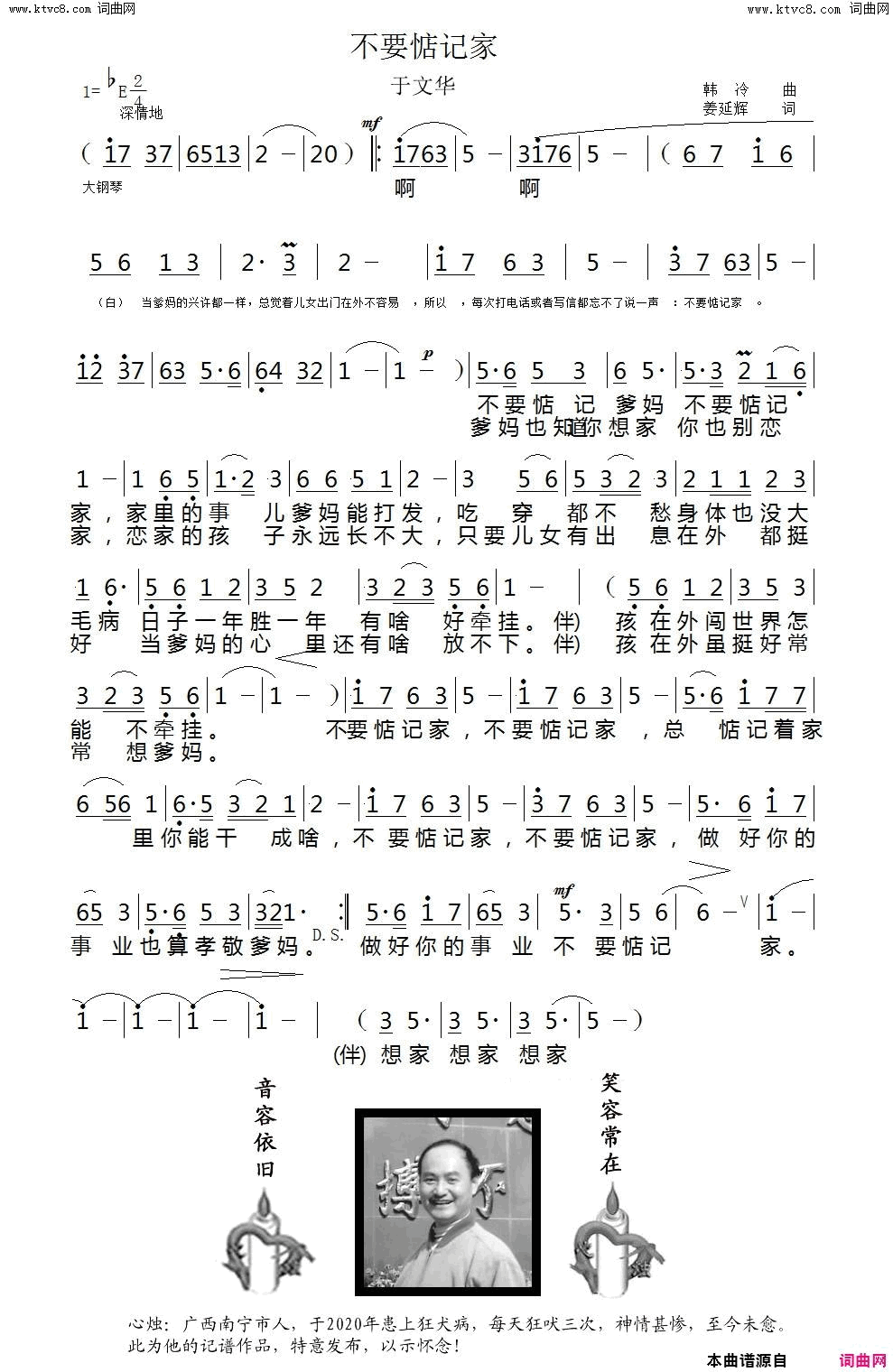 不要惦记家简谱_于文华演唱_韩冷/姜延辉词曲