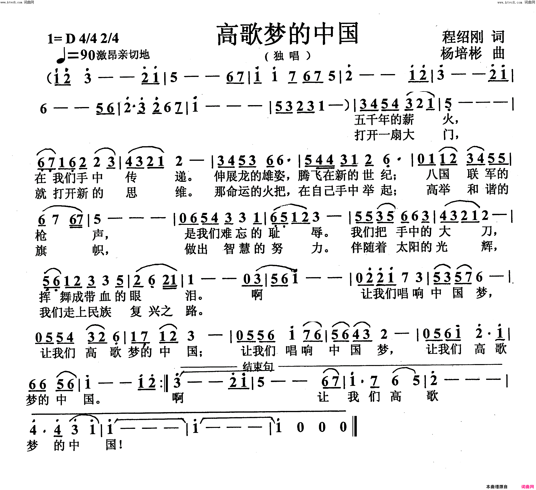 高歌梦的中国独唱简谱