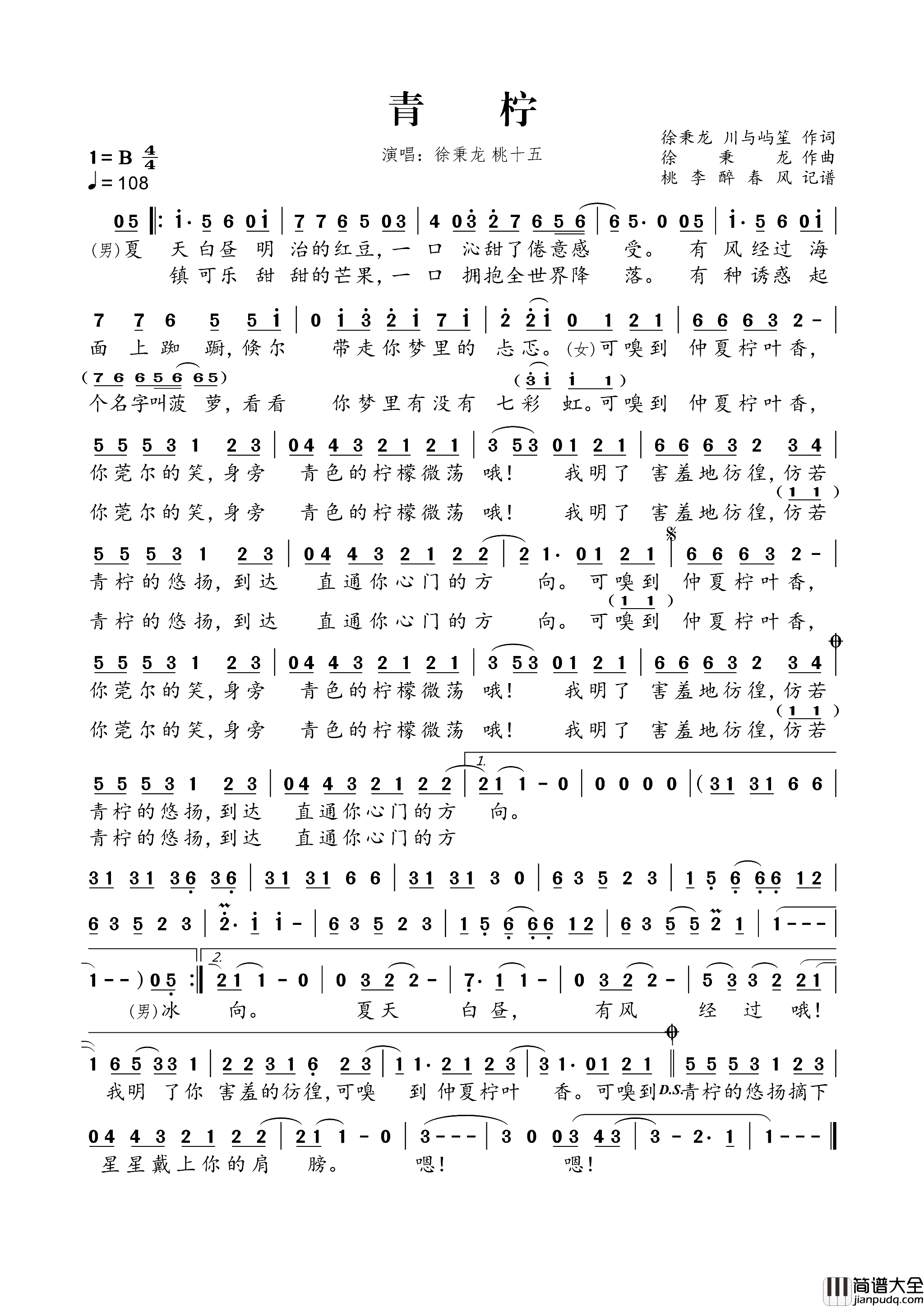 青柠简谱