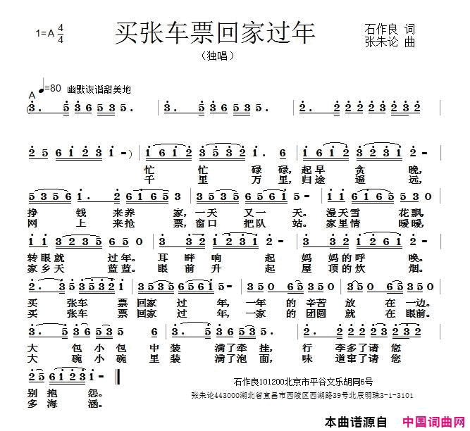 买张车票回家过年简谱