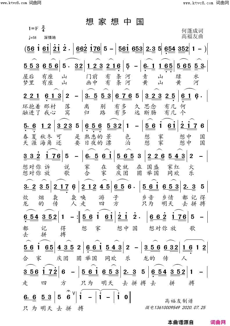 想家想中国简谱_王晓芸演唱_何蓬成/高福友词曲