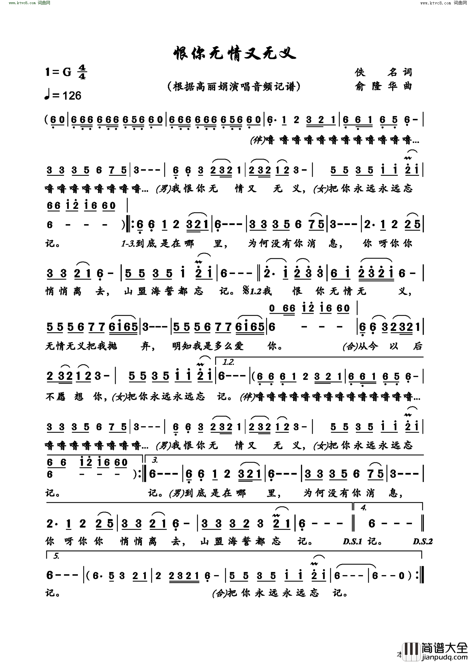 恨你无情又无义简谱_高丽娟演唱_作曲：俞隆华词曲