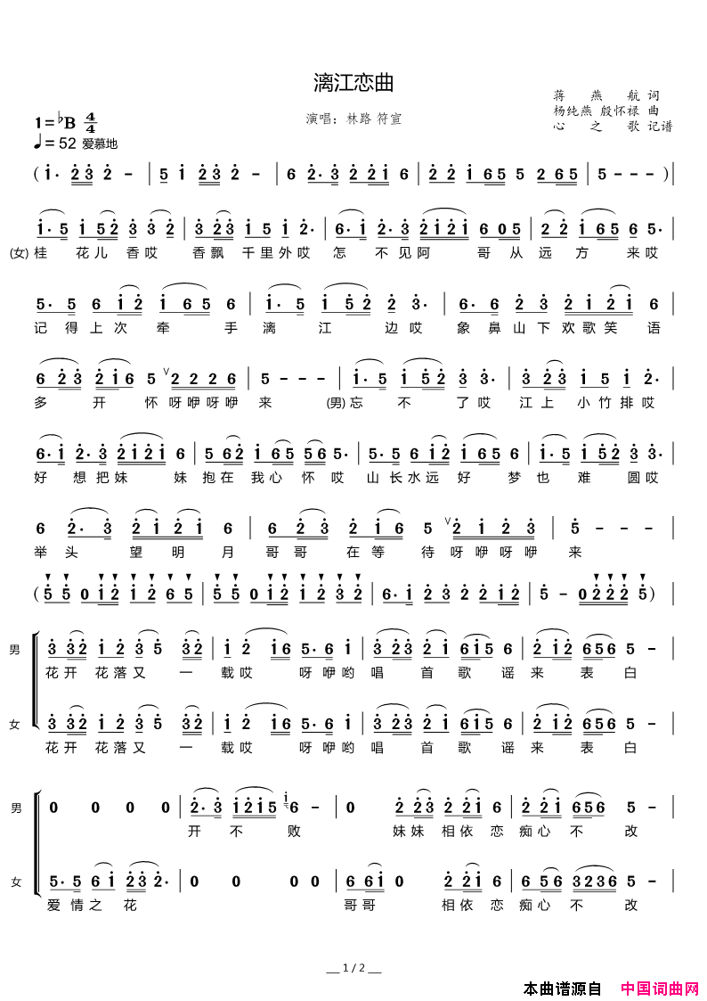 漓江恋曲简谱