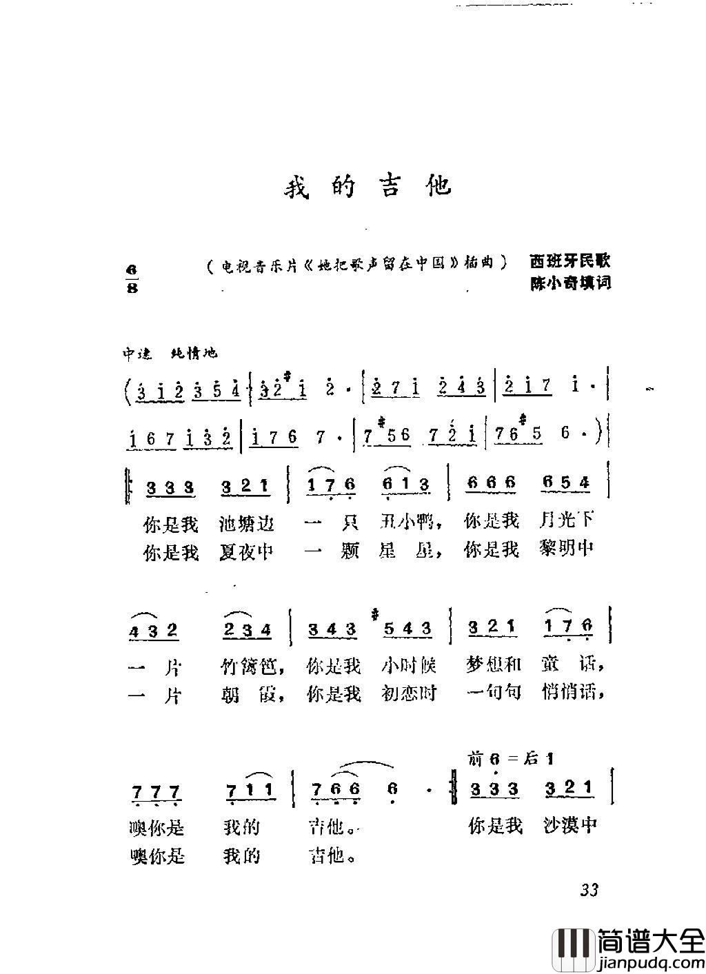我的吉他电视音乐片_她把歌声留在中国_插曲简谱