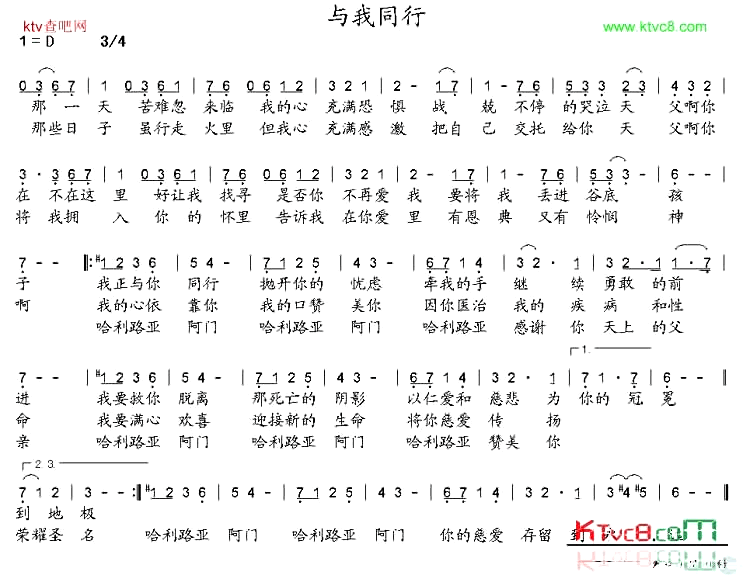 与我同行简谱