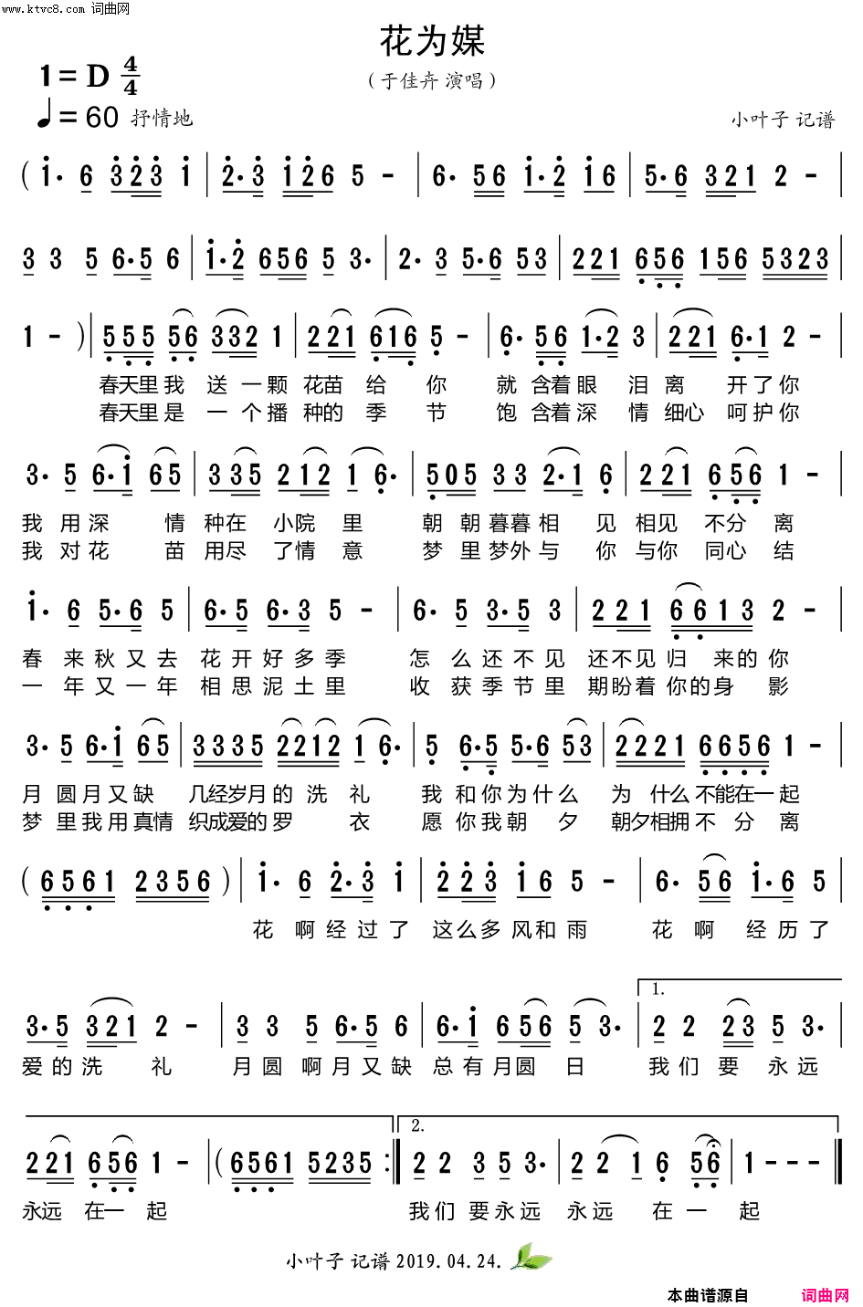 花为媒简谱_于佳卉演唱
