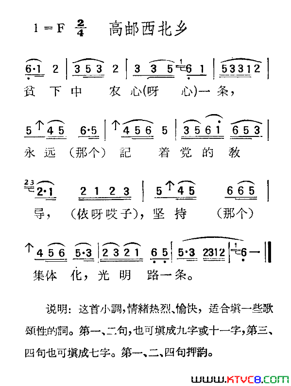 苏北小调：高邮西北乡简谱