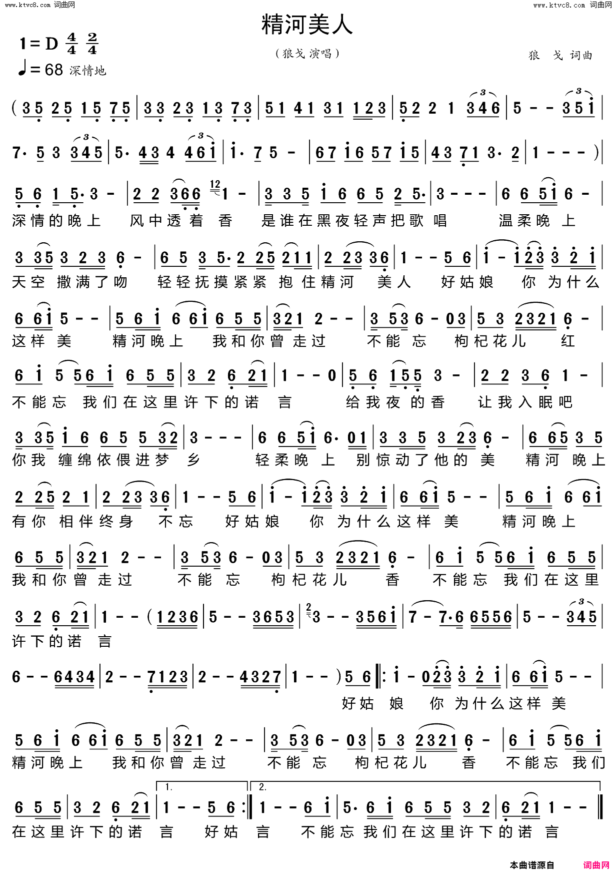 精河美人简谱_狼戈演唱_狼戈/狼戈词曲