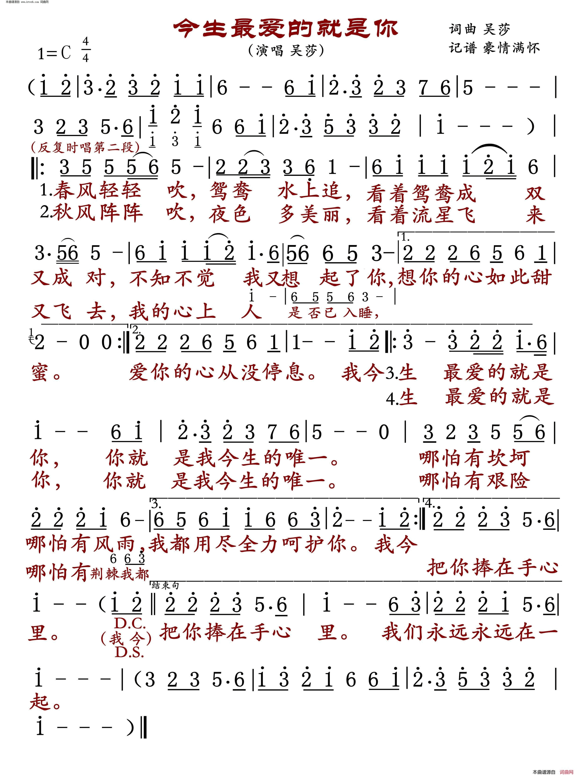 今生最爱的就是你简谱_向德燕演唱_吴莎/吴莎词曲