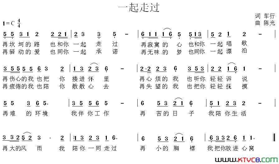 一起走过车行词陈光曲一起走过车行词_陈光曲简谱