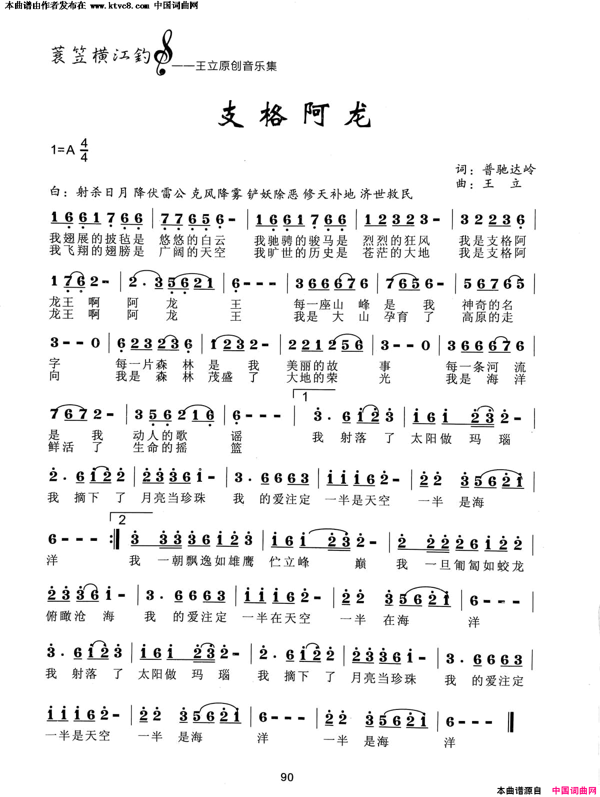 支格阿龙简谱