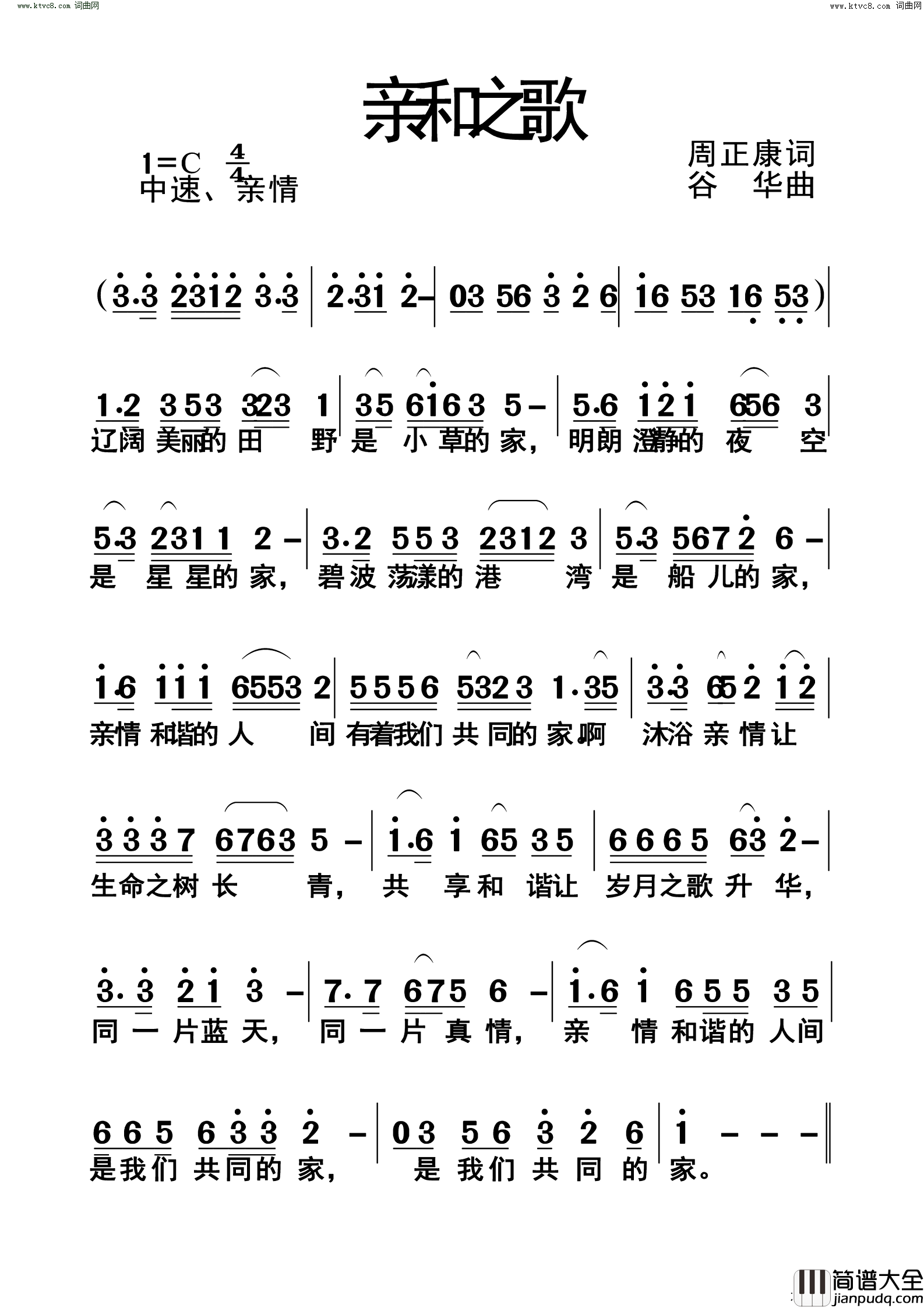 亲和之歌简谱