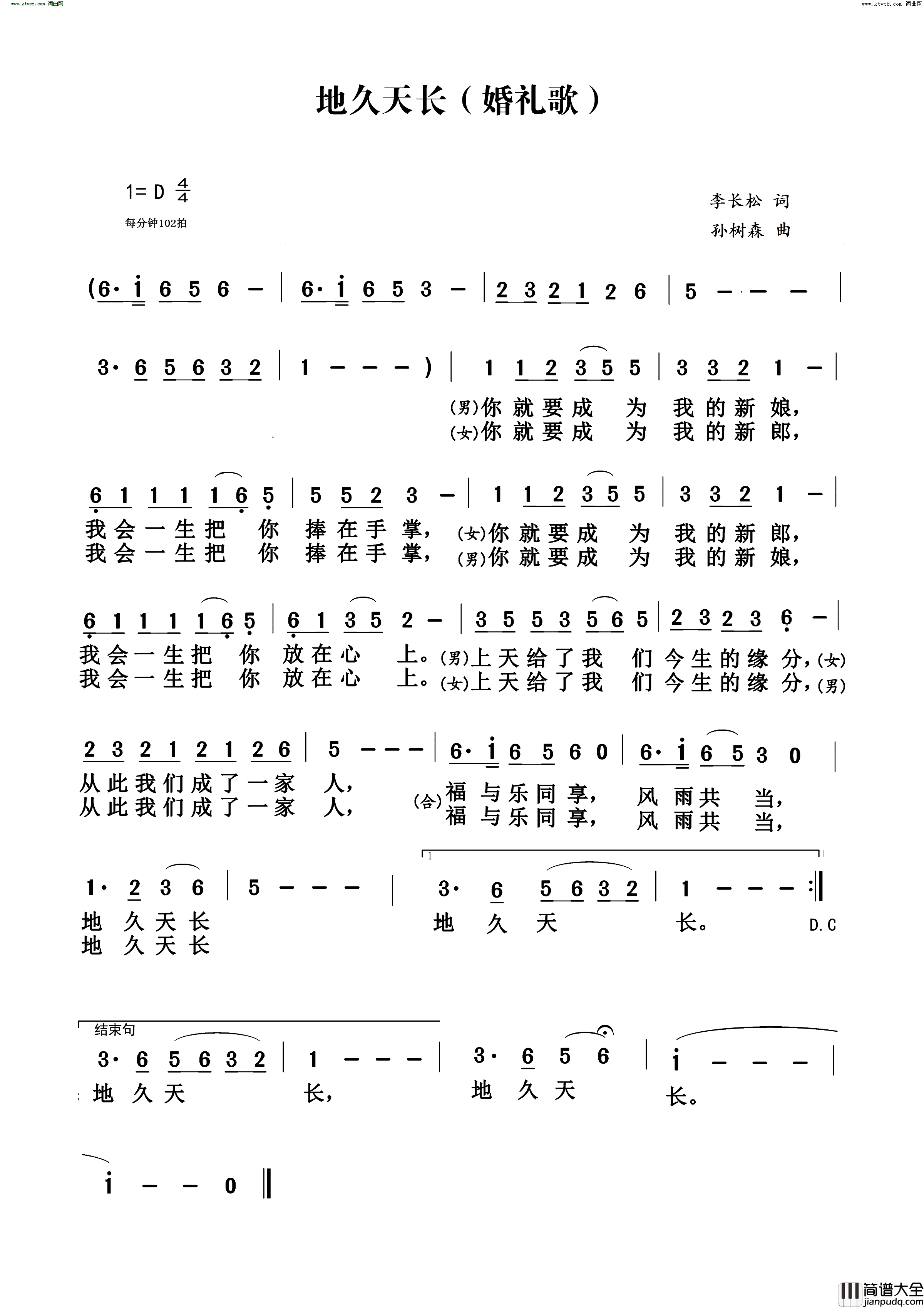 地久天长_婚礼歌简谱_沁心小筑烟圈演唱_李长松/孙树森词曲