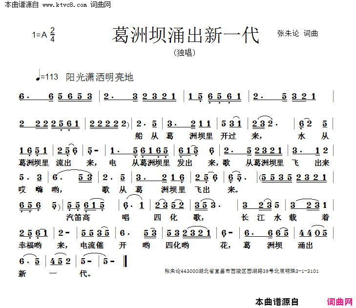 葛洲坝涌出新一代简谱