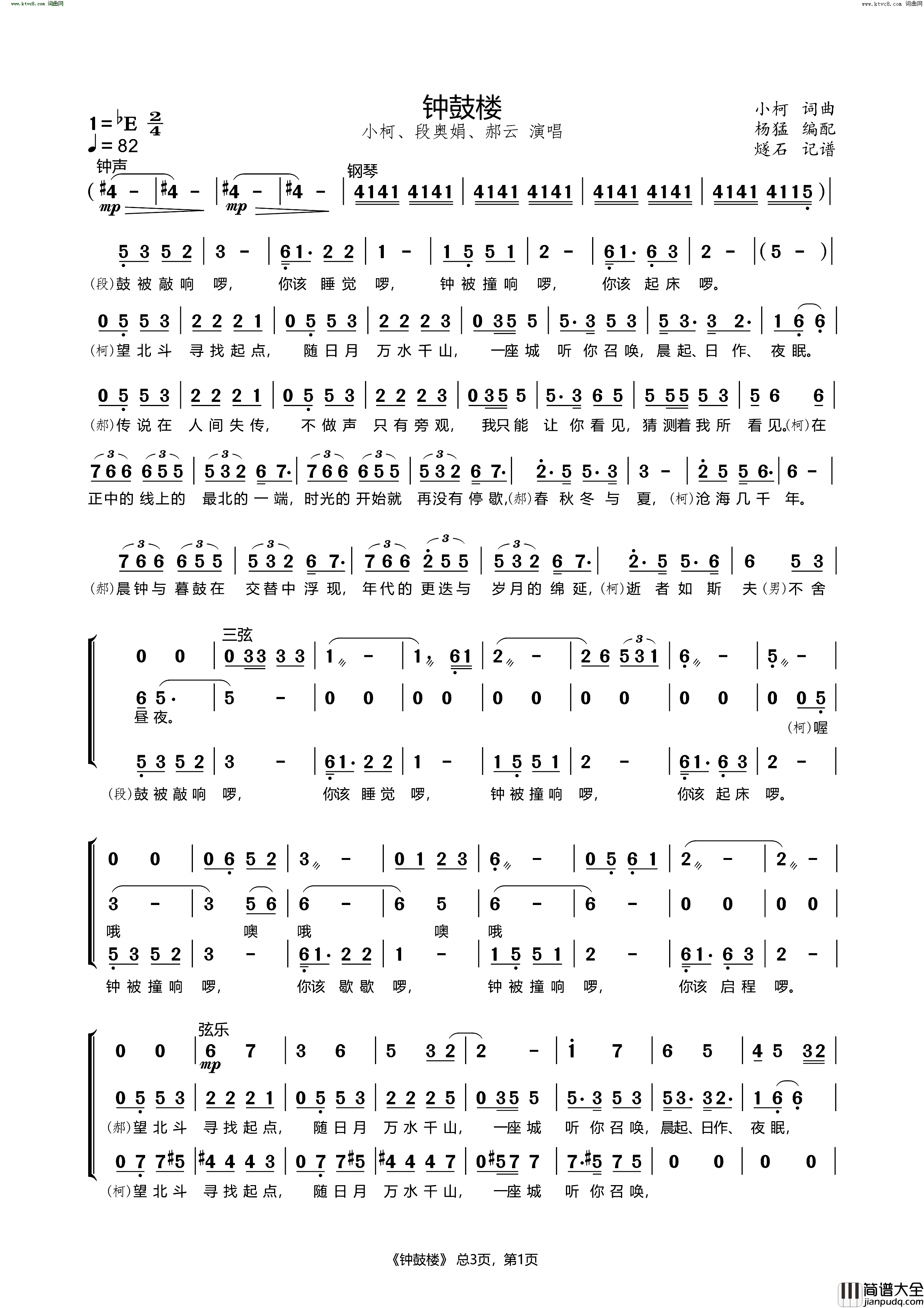 钟鼓楼简谱_小柯演唱_小柯/小柯词曲