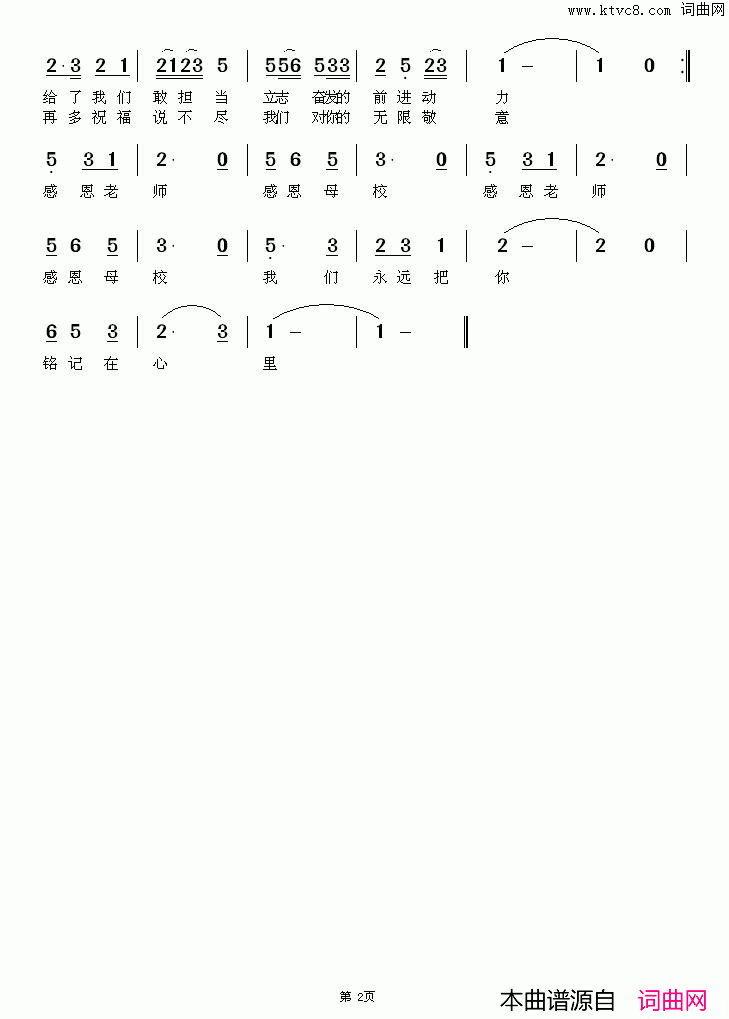 感恩老师感恩母校简谱