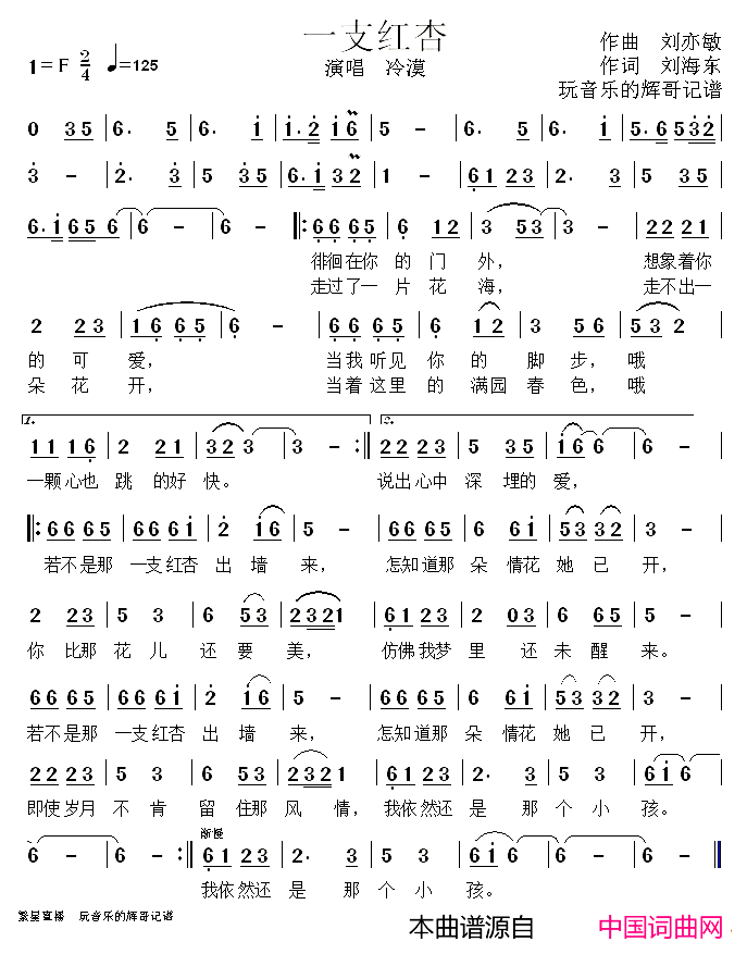 一支红杏简谱