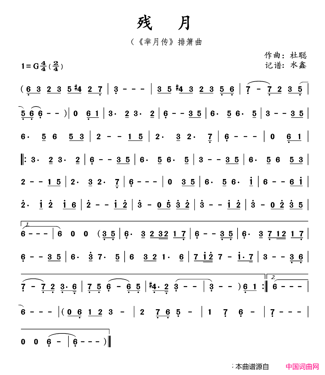 残月电视剧_芈月传_排箫曲简谱