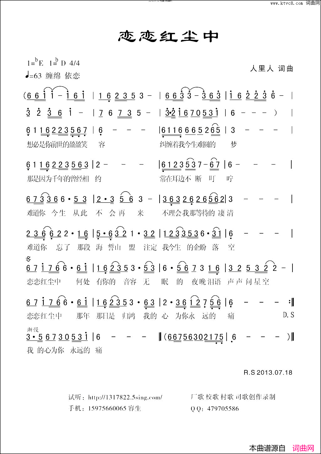 恋恋红尘中简谱_人里人演唱_人里人/人里人词曲