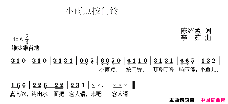 小雨点按门铃简谱