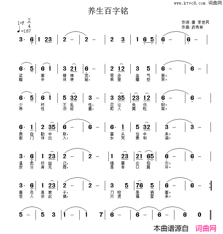 养生百字铭简谱