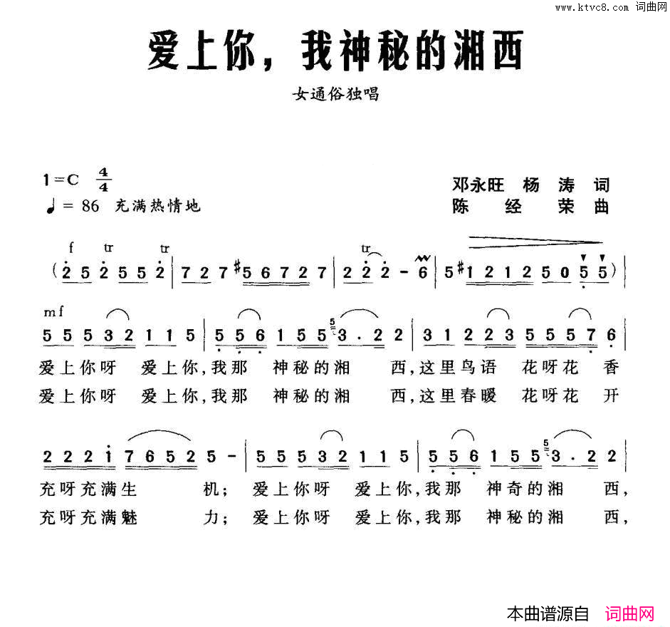 爱上你，我神秘的湘西简谱