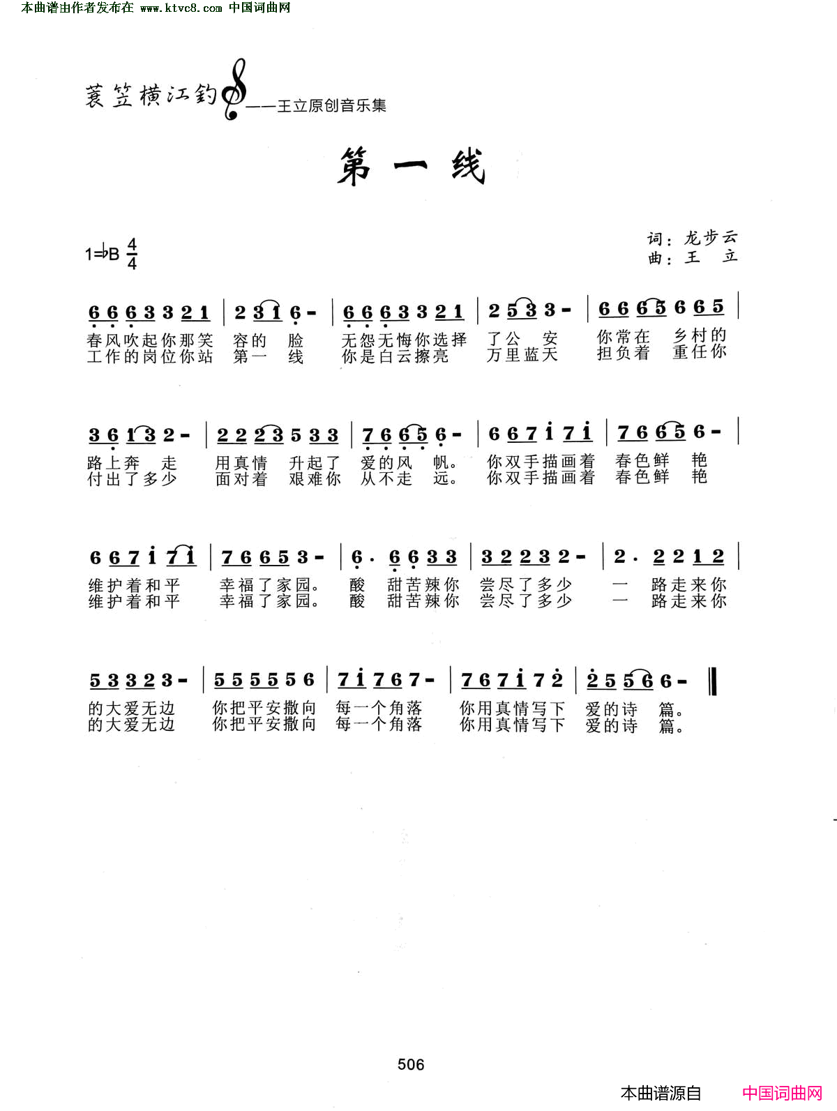 第一线简谱