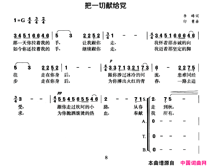 把一切献给党混声合唱简谱