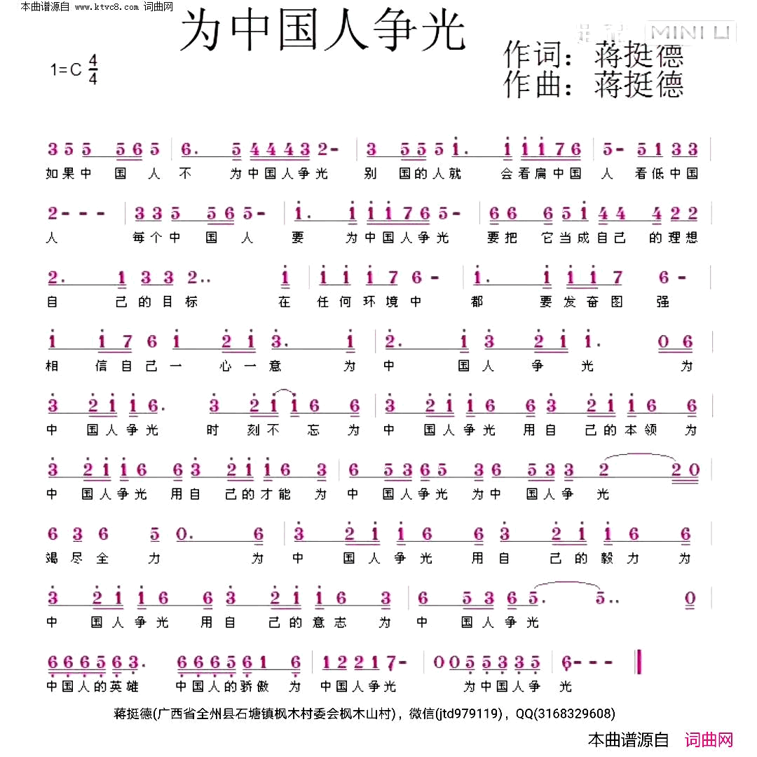 为中国人争光简谱_蒋挺德演唱_蒋挺德/蒋挺德词曲