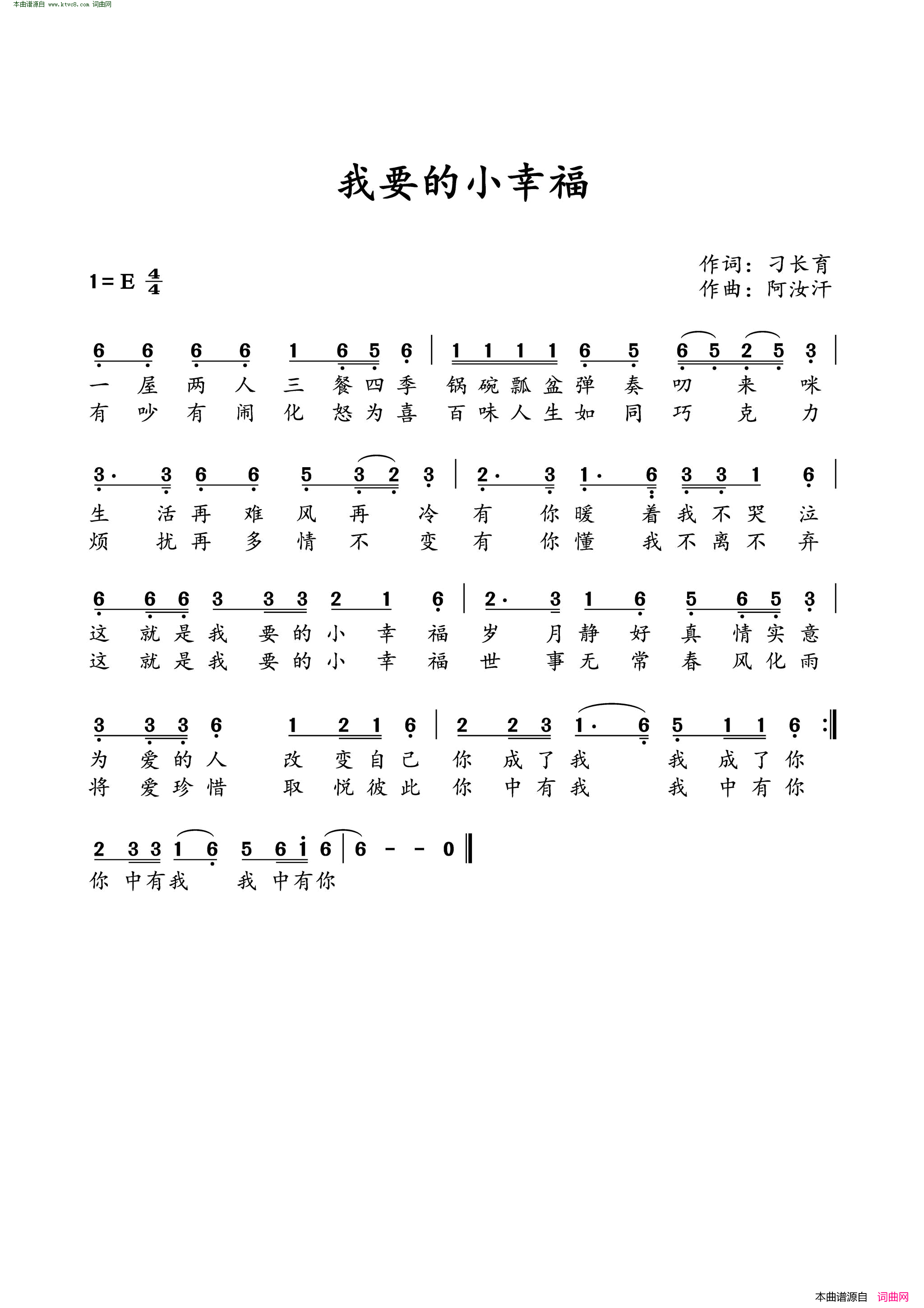我要的小幸福简谱