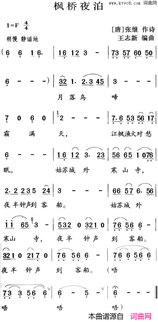 古诗词今唱：枫桥夜泊简谱
