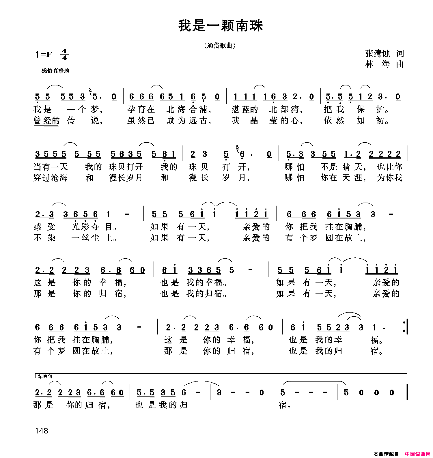 我是一颗南珠简谱