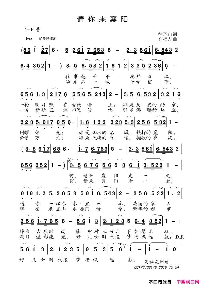 请你来襄阳简谱