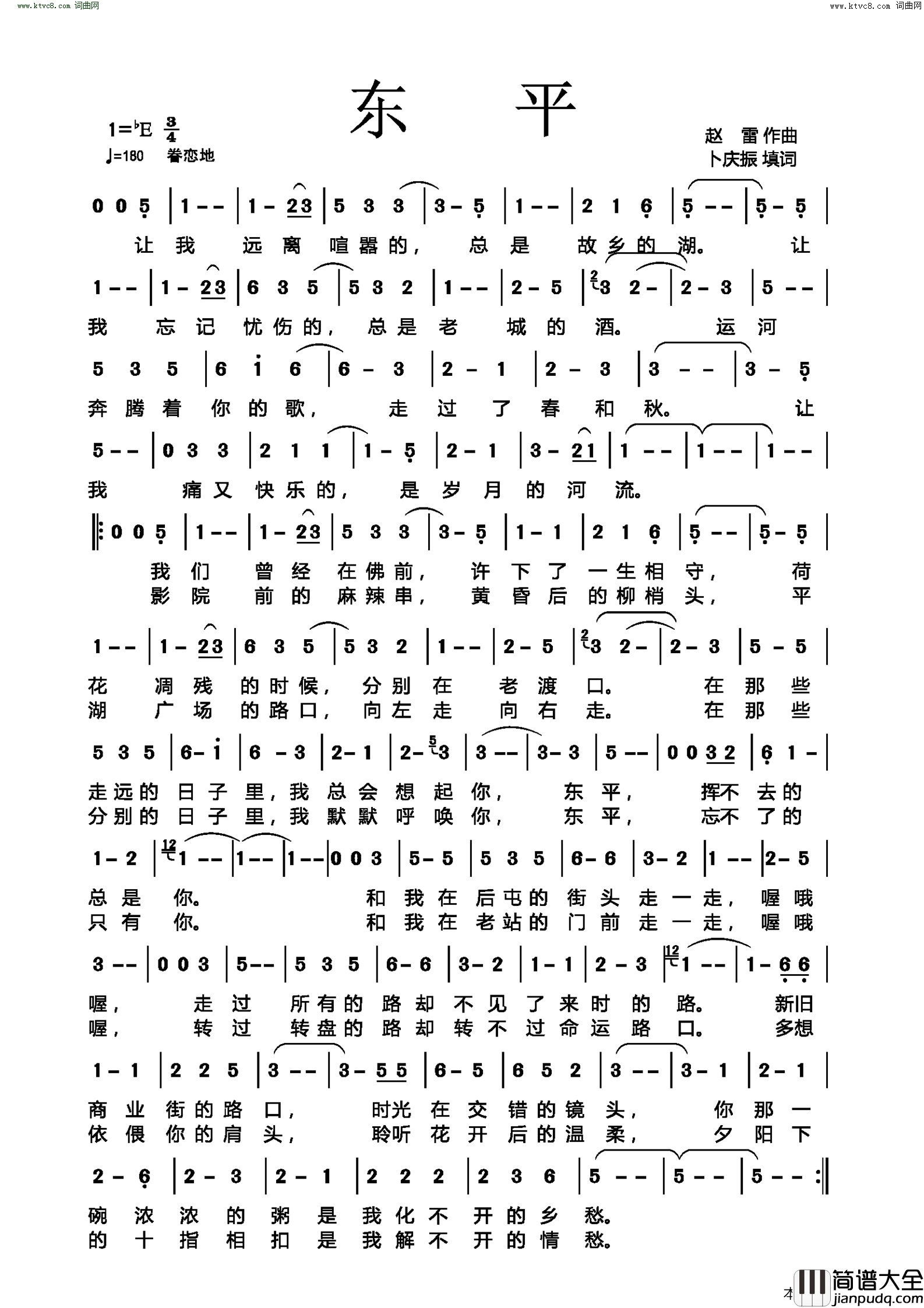 东平简谱