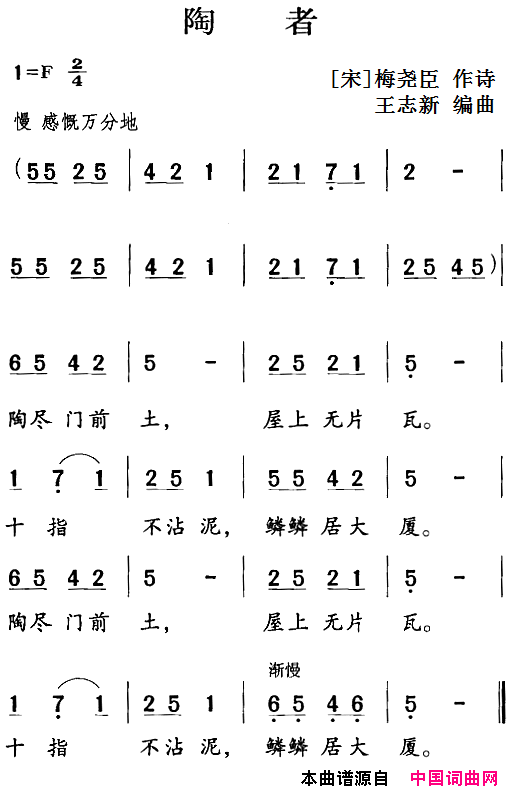 古诗词今唱：陶者简谱